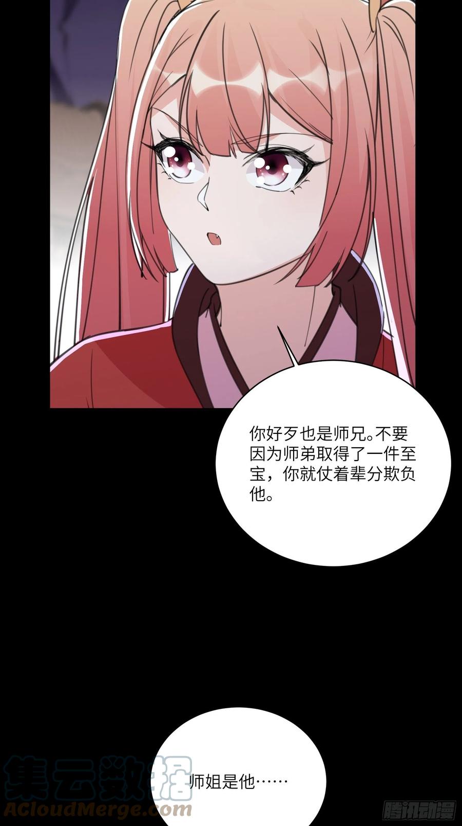 《修仙就要傍富婆》第44话真的不担心你那小情人？ 第10页
