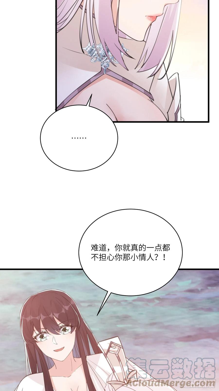 《修仙就要傍富婆》第44话真的不担心你那小情人？ 第40页