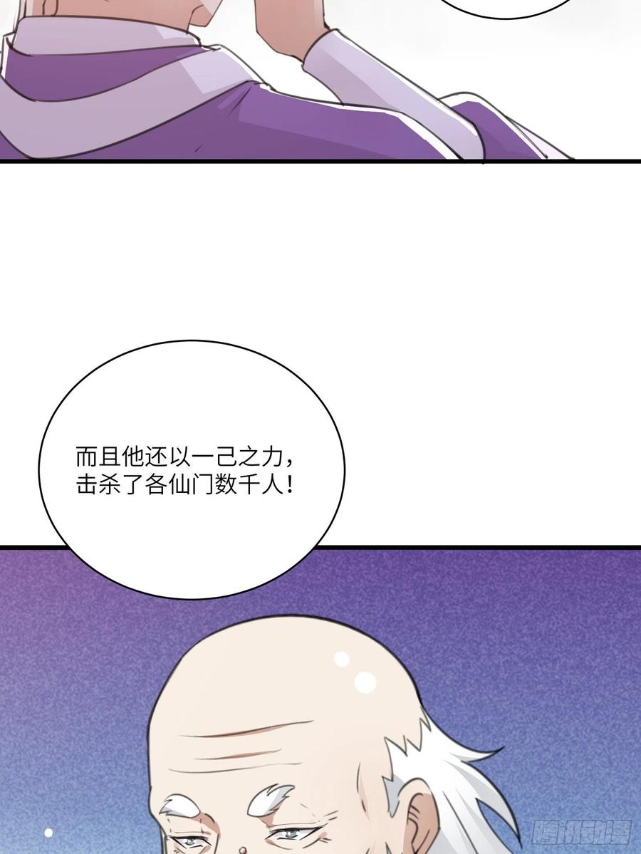 《修仙就要傍富婆》第44话真的不担心你那小情人？ 第24页