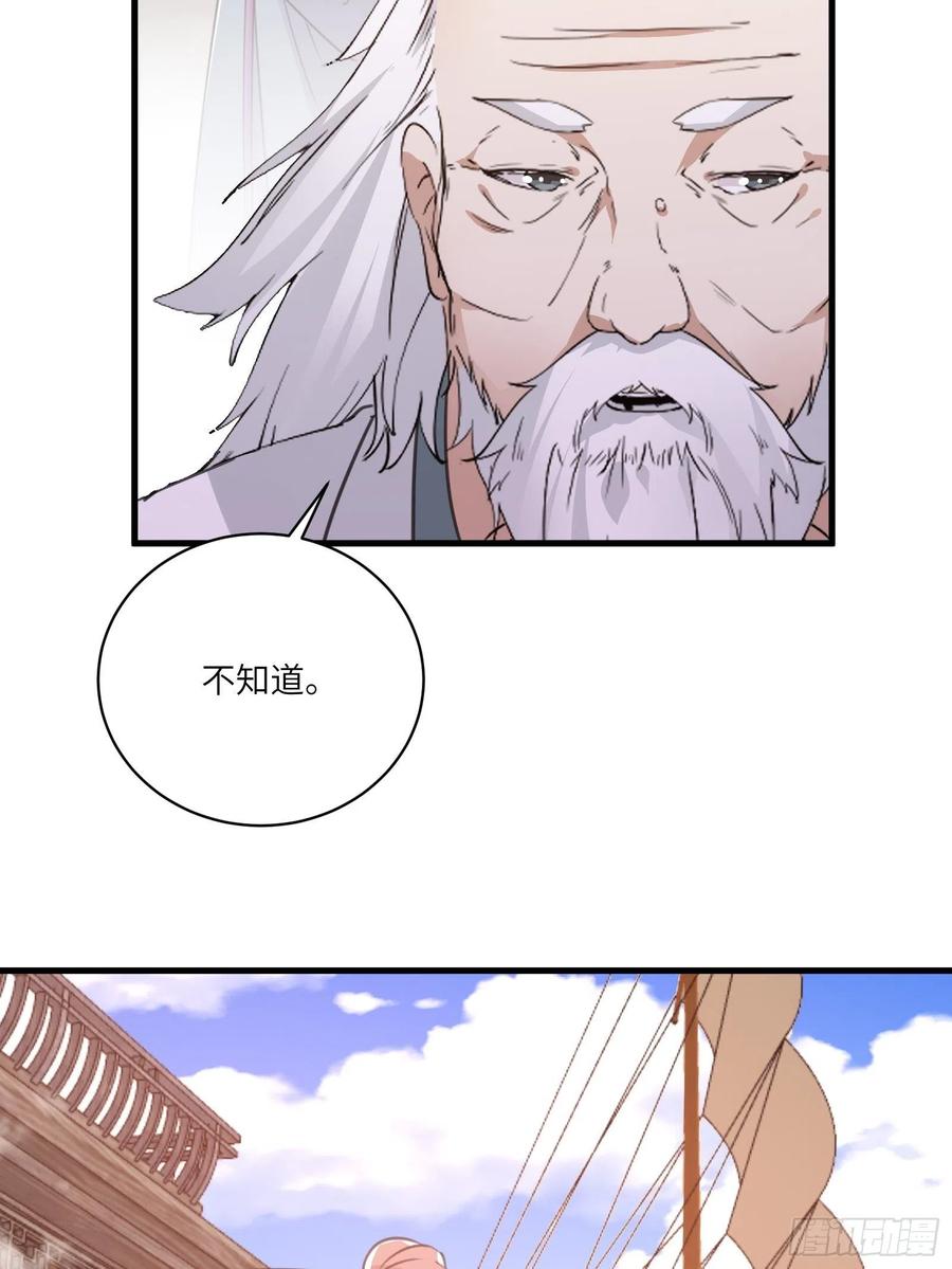 《修仙就要傍富婆》第44话真的不担心你那小情人？ 第20页