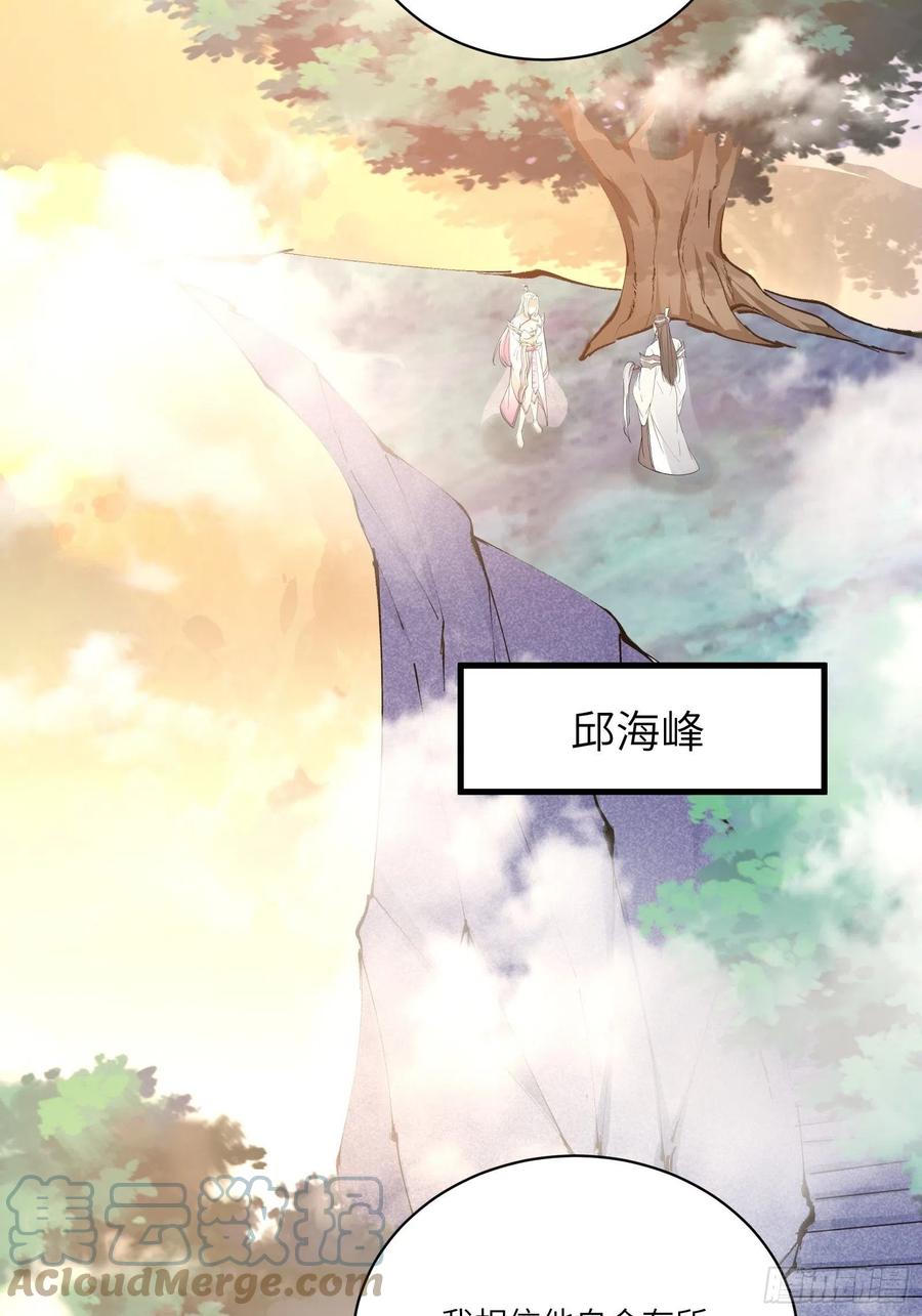 《修仙就要傍富婆》第44话真的不担心你那小情人？ 第28页