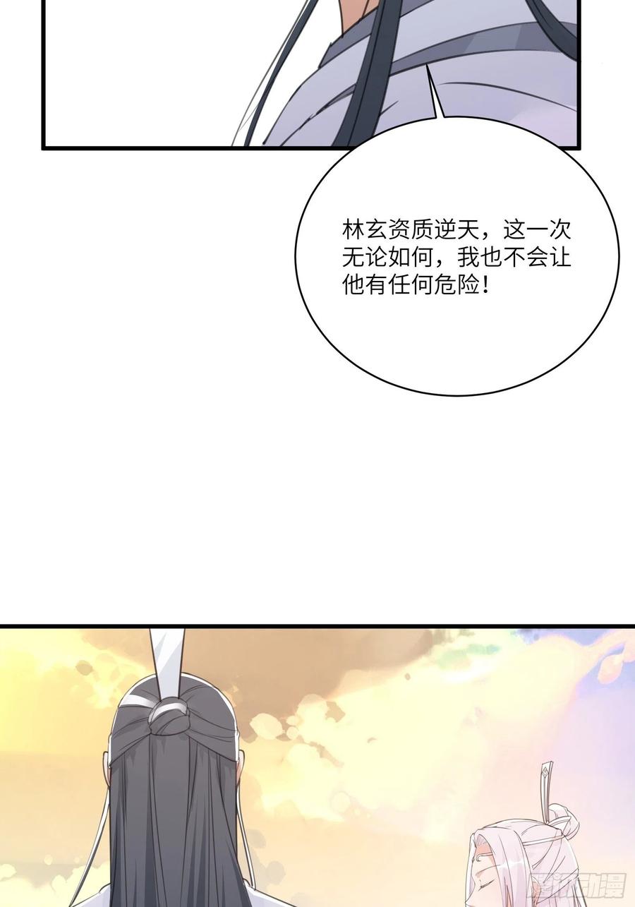 《修仙就要傍富婆》第44话真的不担心你那小情人？ 第33页