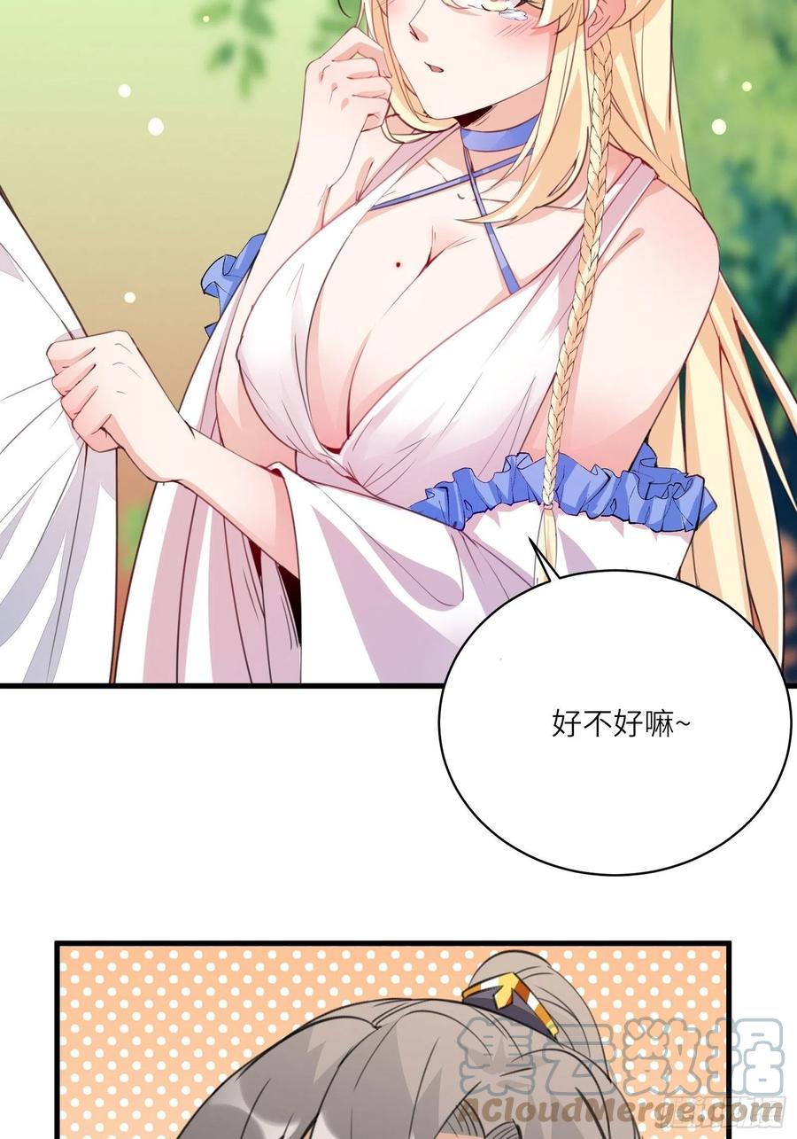 《修仙就要傍富婆》第44话真的不担心你那小情人？ 第43页