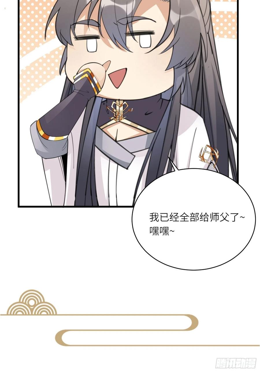 《修仙就要傍富婆》第44话真的不担心你那小情人？ 第44页