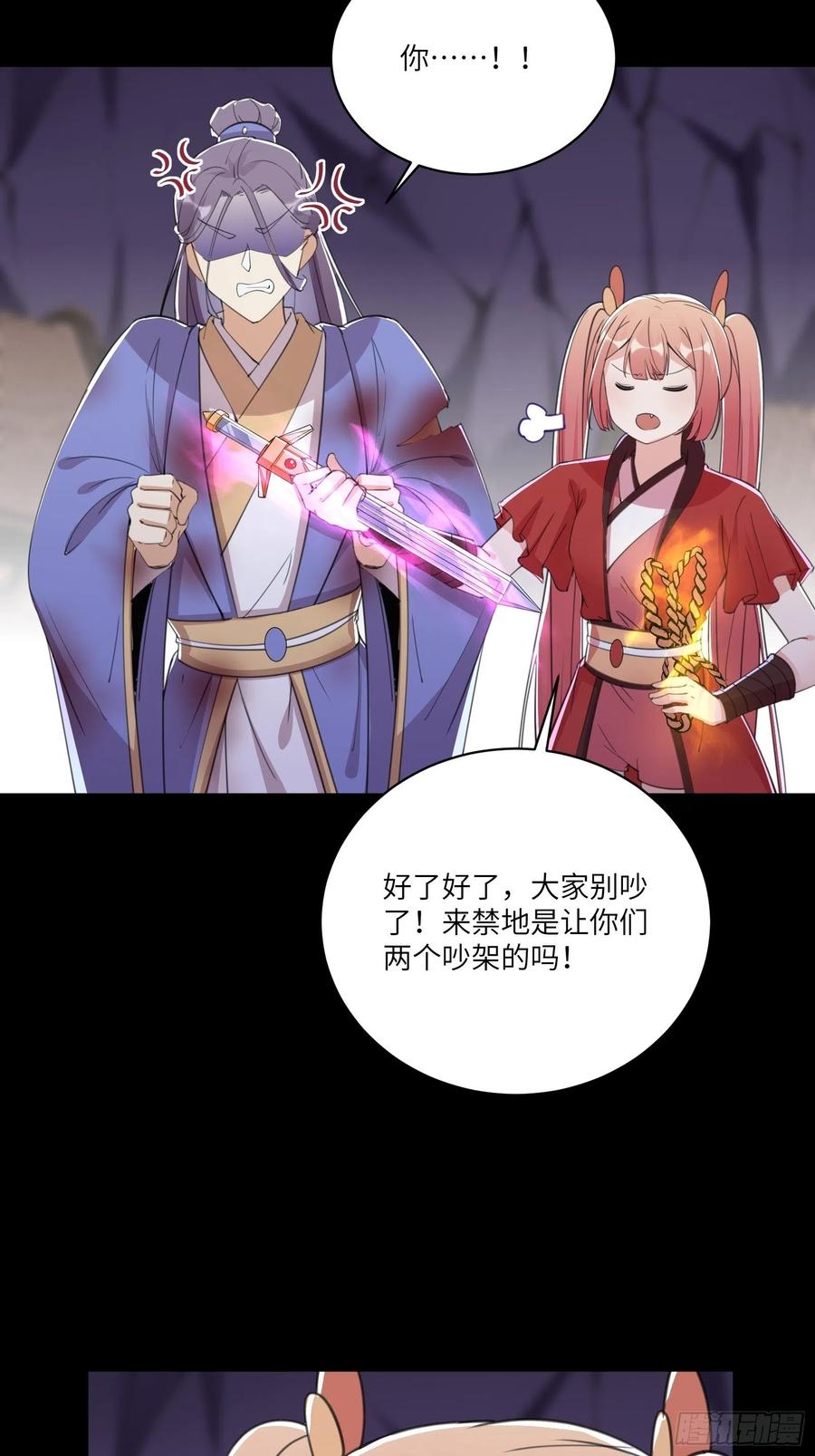 《修仙就要傍富婆》第44话真的不担心你那小情人？ 第9页