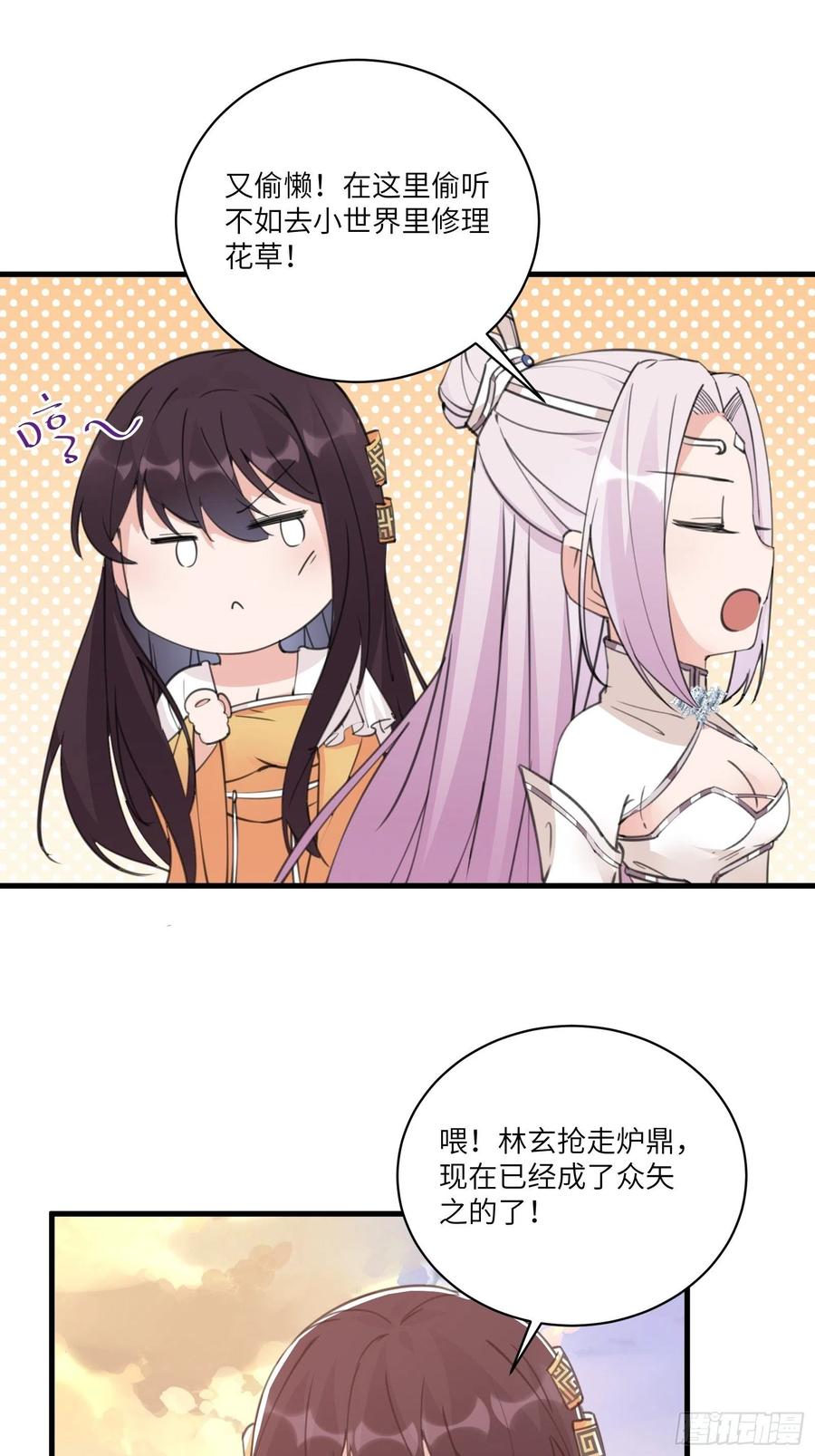 《修仙就要傍富婆》第44话真的不担心你那小情人？ 第38页
