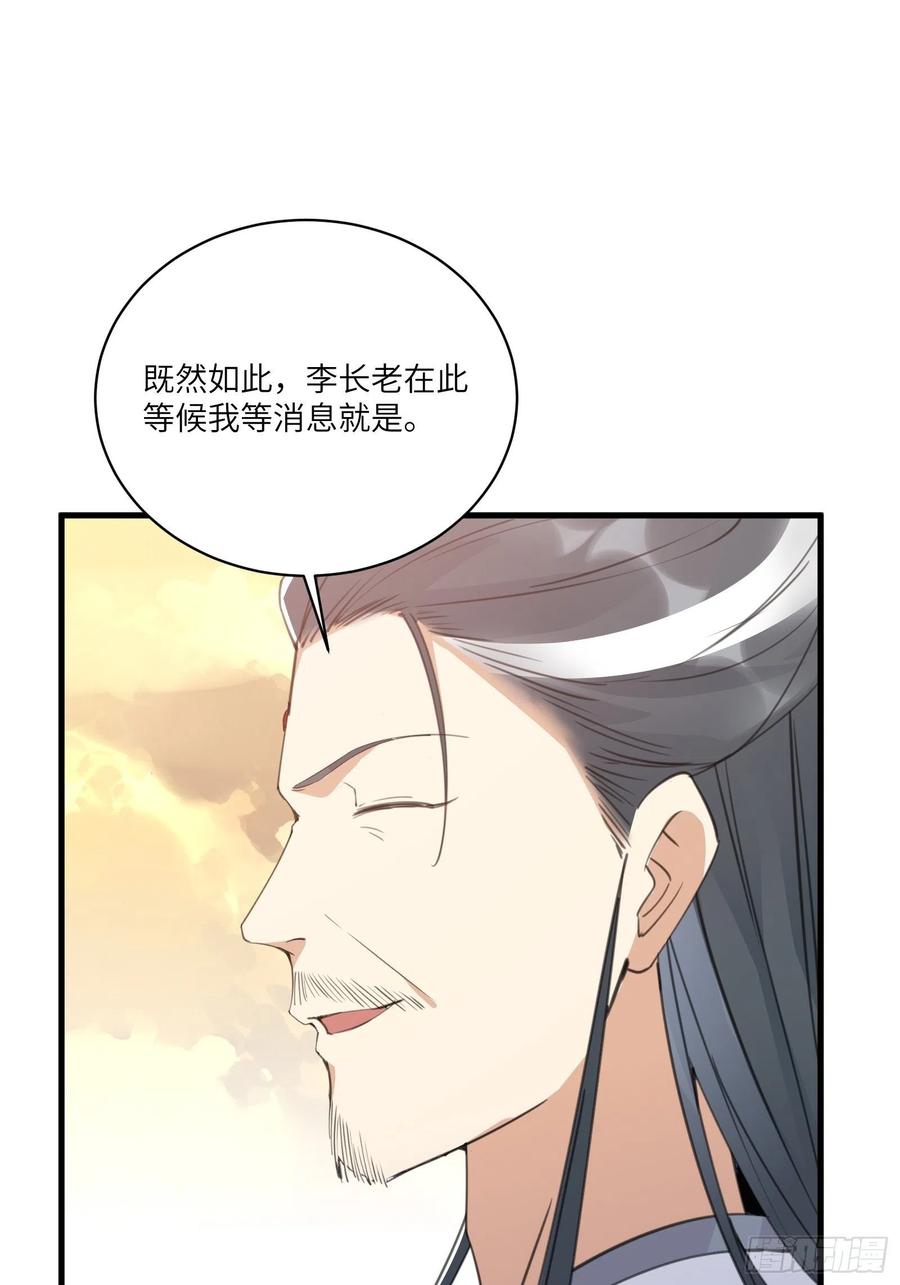 《修仙就要傍富婆》第44话真的不担心你那小情人？ 第32页