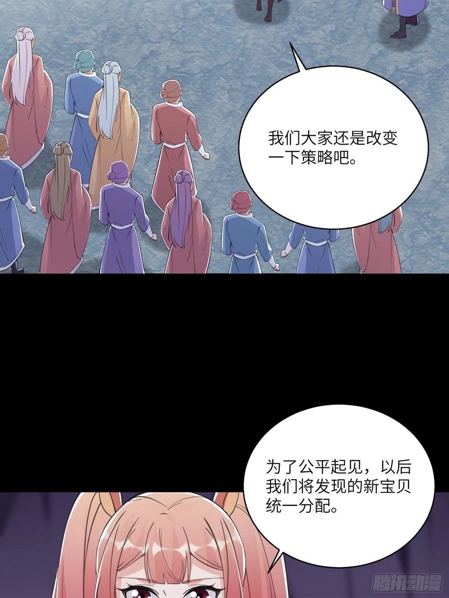 《修仙就要傍富婆》第44话真的不担心你那小情人？ 第14页