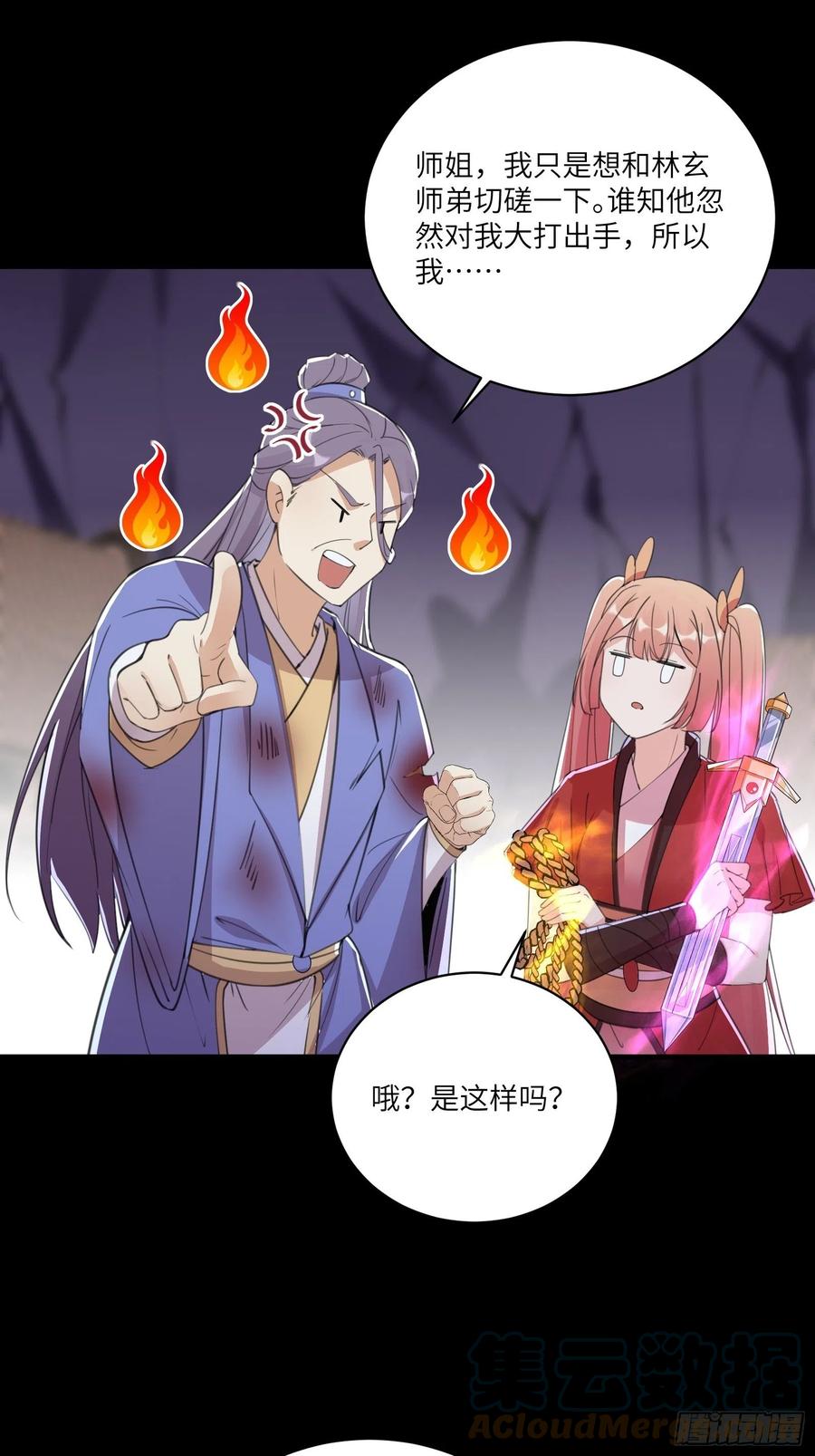 《修仙就要傍富婆》第44话真的不担心你那小情人？ 第7页