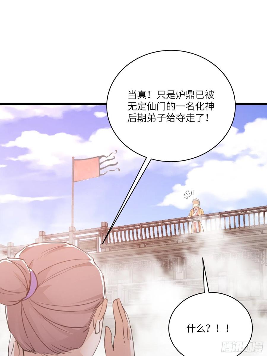 《修仙就要傍富婆》第44话真的不担心你那小情人？ 第23页