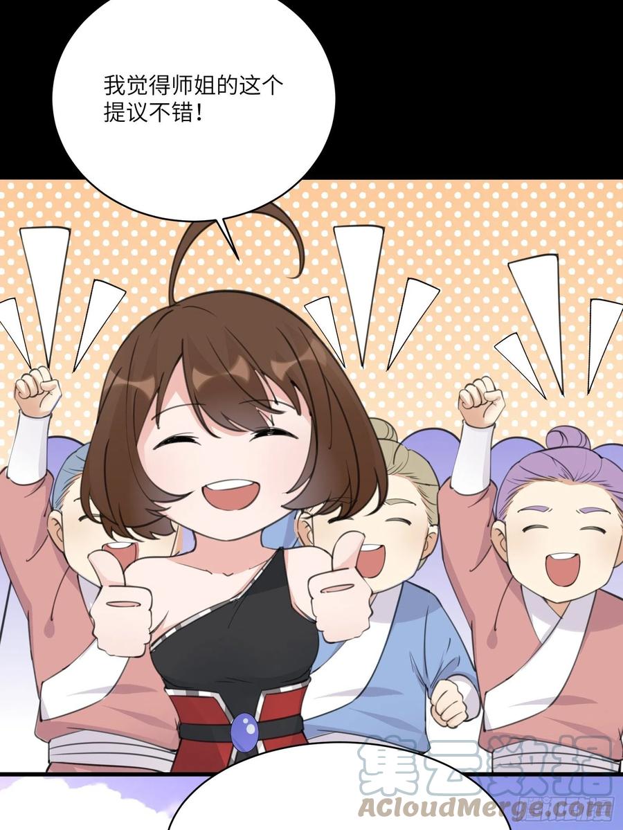 《修仙就要傍富婆》第44话真的不担心你那小情人？ 第16页