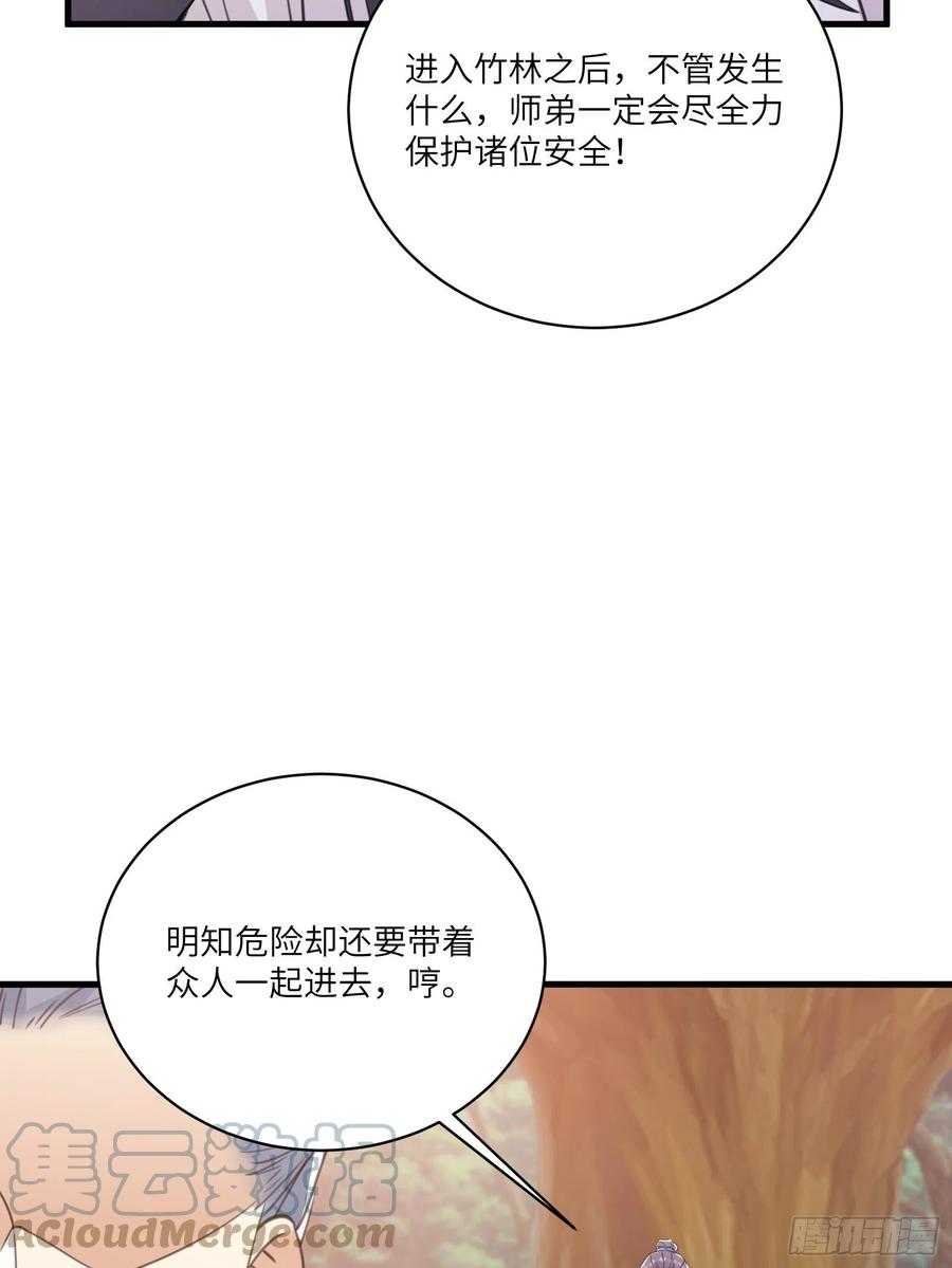 《修仙就要傍富婆》第45话 师父在吗？亲个嘴 第25页