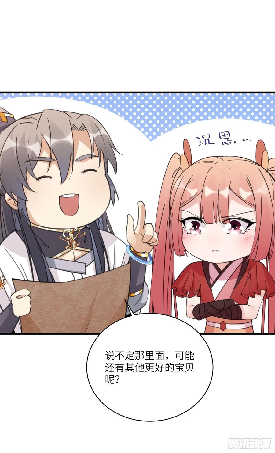 《修仙就要傍富婆》第45话 师父在吗？亲个嘴 第18页