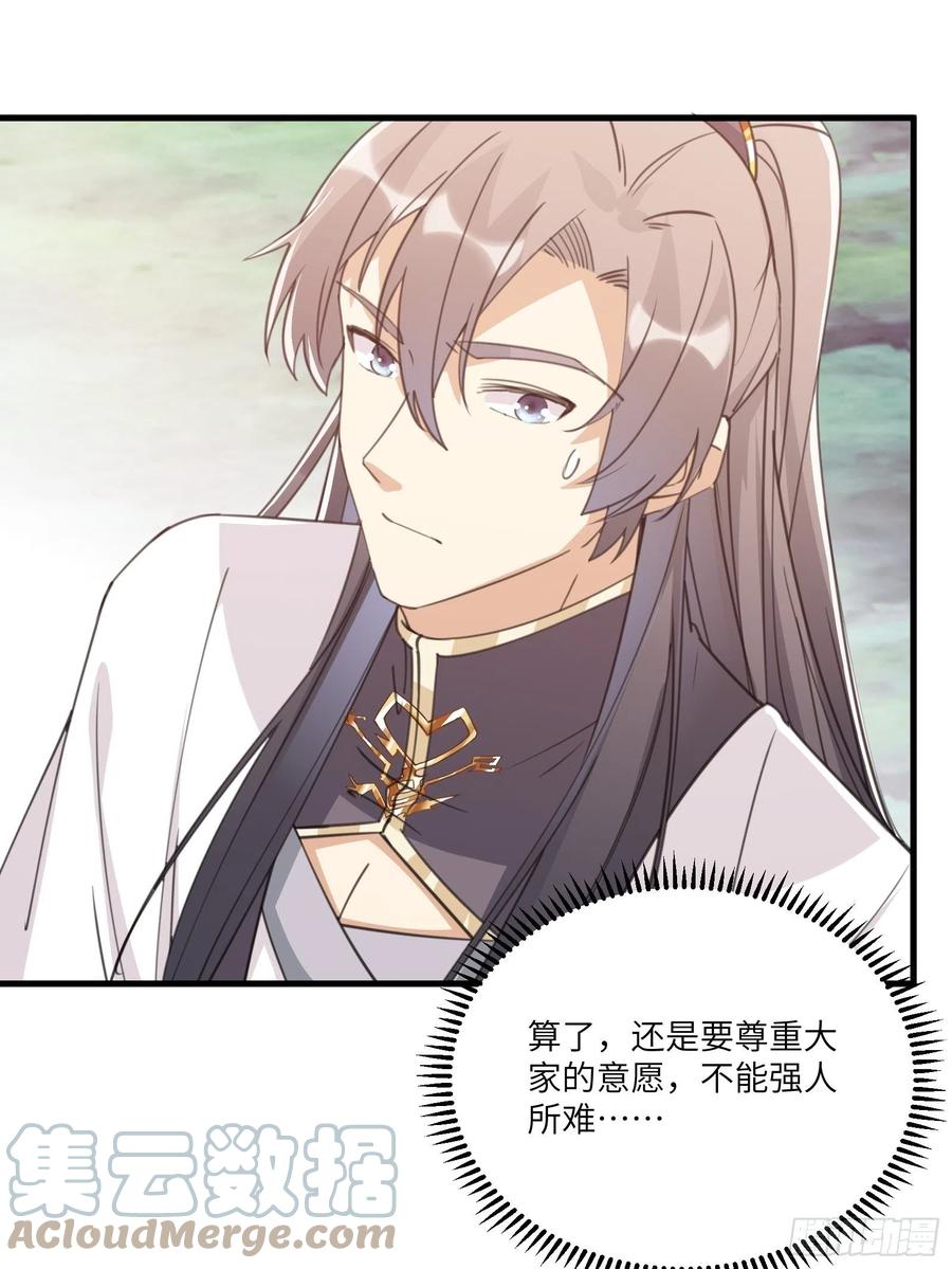 《修仙就要傍富婆》第45话 师父在吗？亲个嘴 第19页