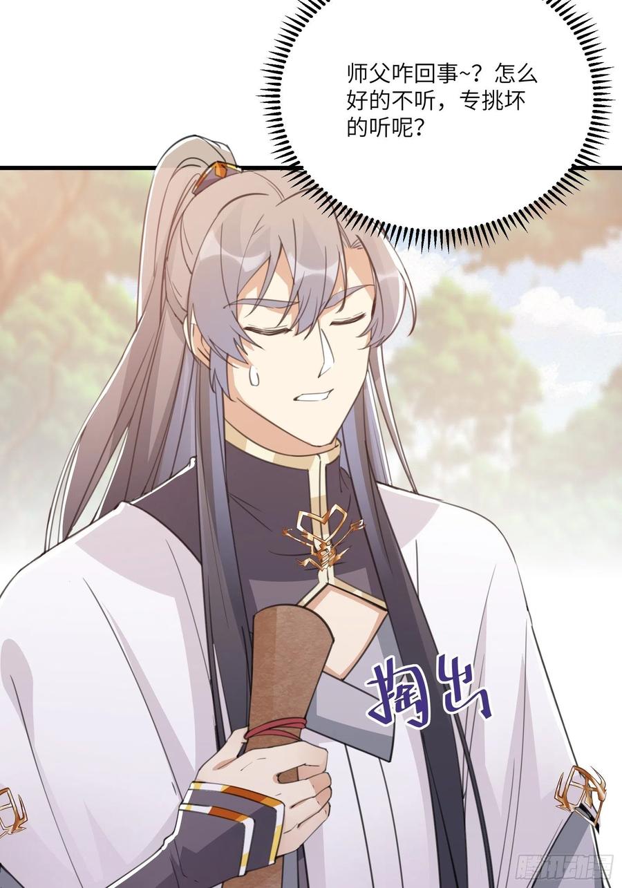 《修仙就要傍富婆》第45话 师父在吗？亲个嘴 第12页