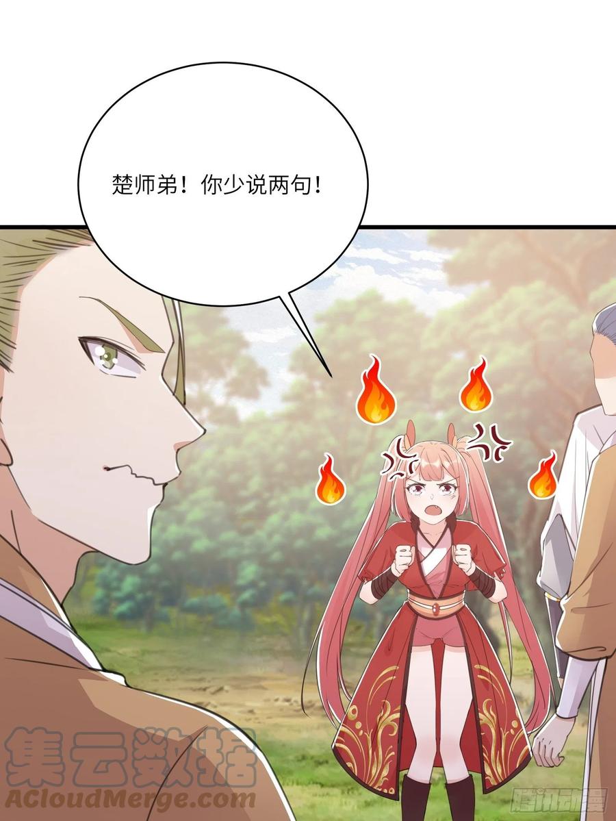 《修仙就要傍富婆》第45话 师父在吗？亲个嘴 第27页