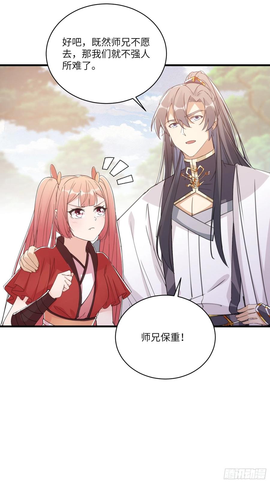 《修仙就要傍富婆》第45话 师父在吗？亲个嘴 第32页