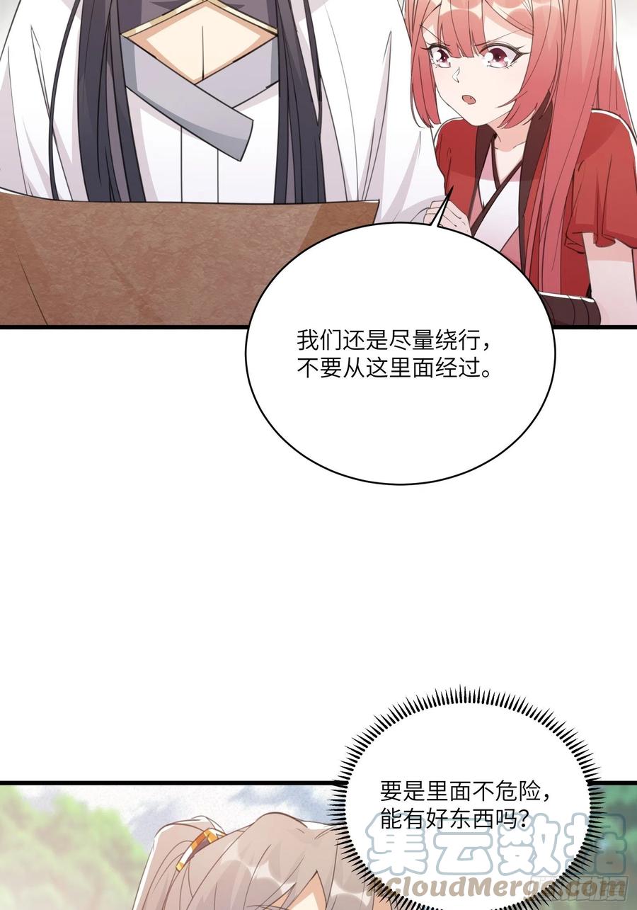 《修仙就要傍富婆》第45话 师父在吗？亲个嘴 第15页