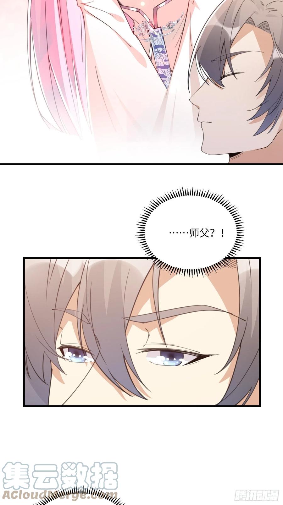 《修仙就要傍富婆》第45话 师父在吗？亲个嘴 第7页