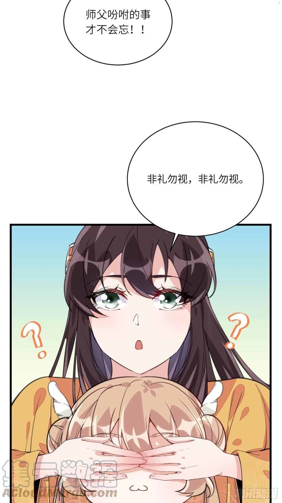 《修仙就要傍富婆》第45话 师父在吗？亲个嘴 第41页