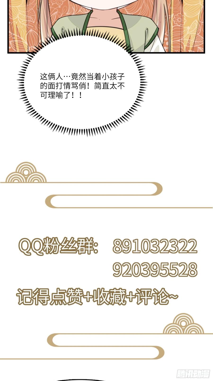 《修仙就要傍富婆》第45话 师父在吗？亲个嘴 第42页