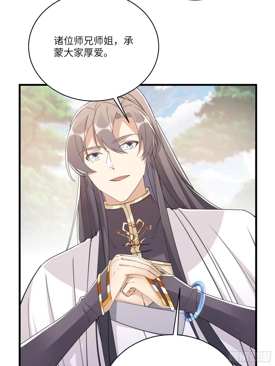 《修仙就要傍富婆》第45话 师父在吗？亲个嘴 第24页