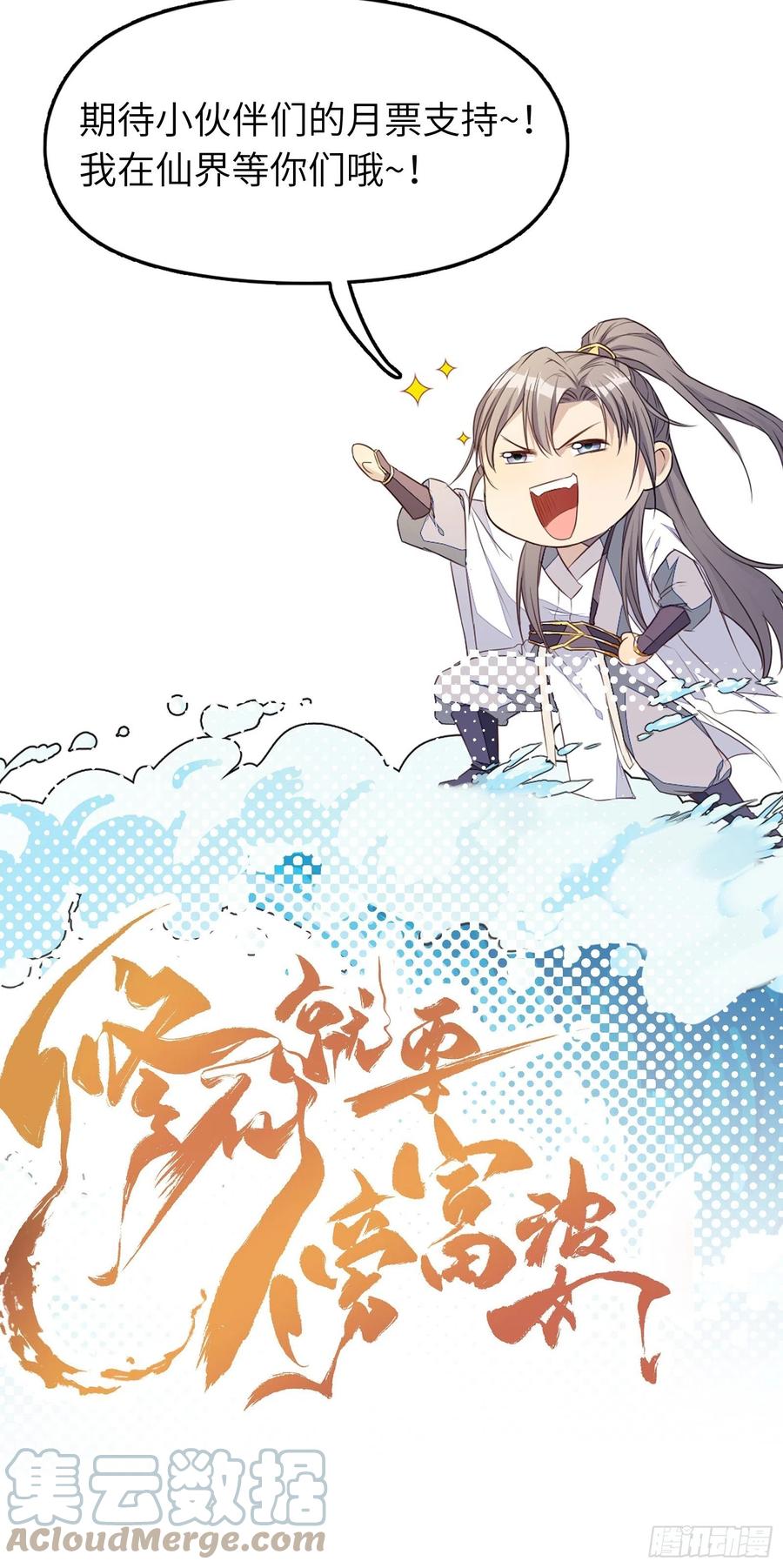 《修仙就要傍富婆》第45话 师父在吗？亲个嘴 第43页