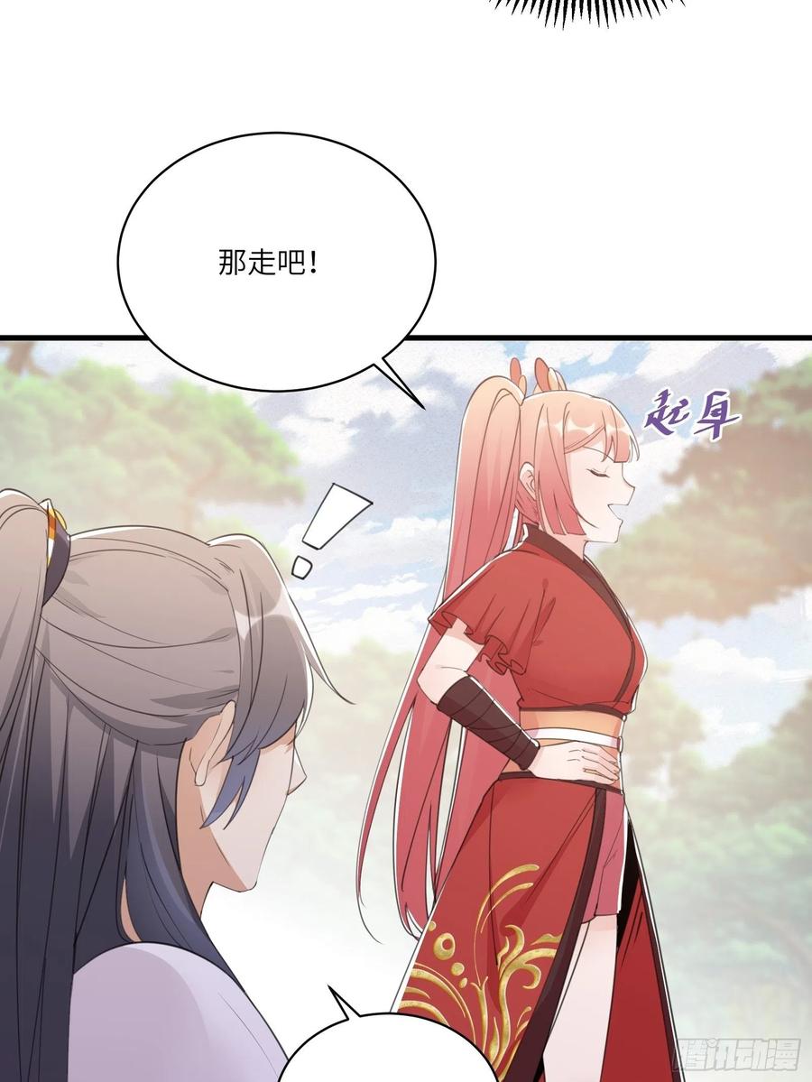 《修仙就要傍富婆》第45话 师父在吗？亲个嘴 第20页
