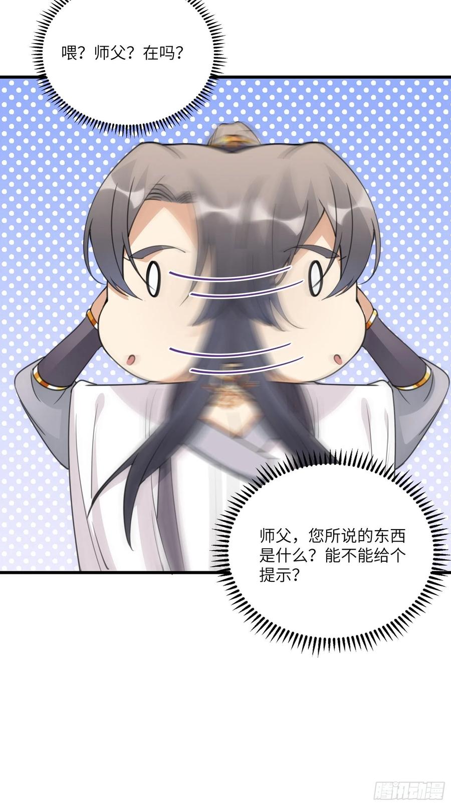 《修仙就要傍富婆》第45话 师父在吗？亲个嘴 第8页