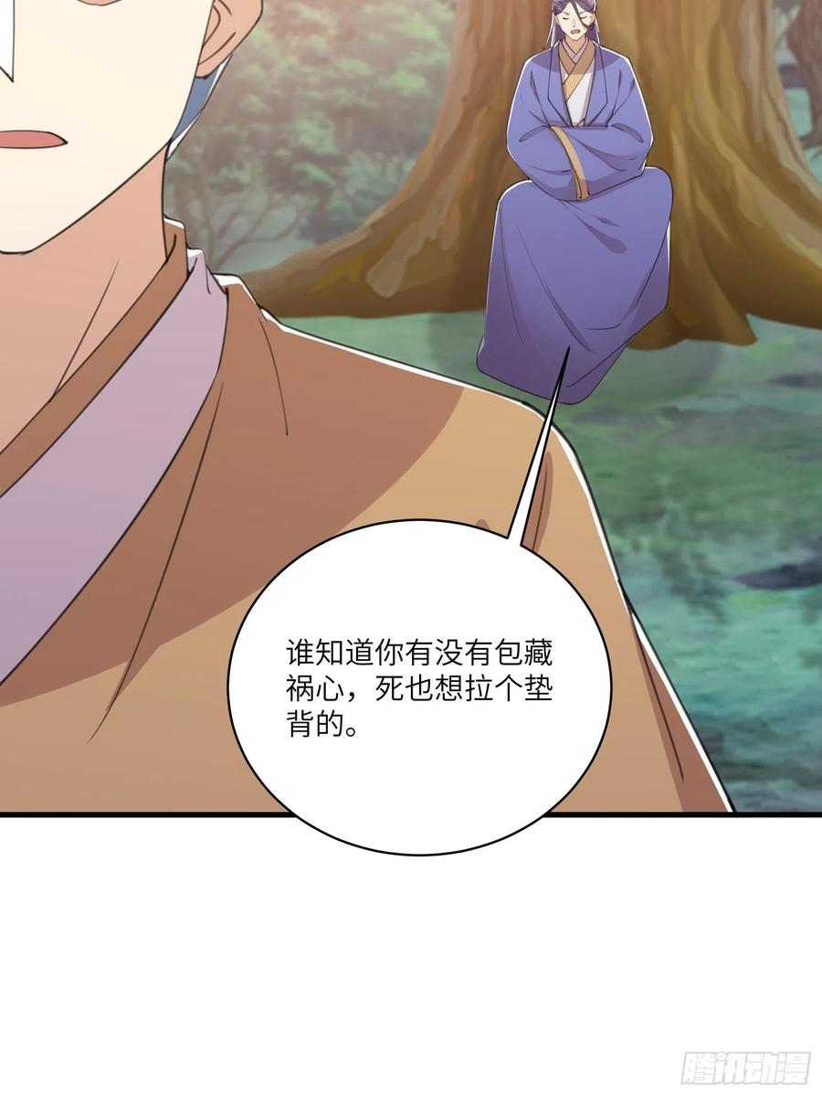 《修仙就要傍富婆》第45话 师父在吗？亲个嘴 第26页