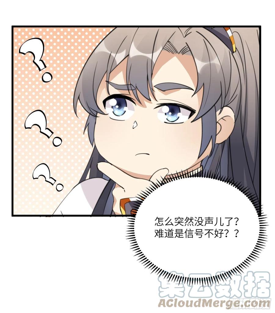 《修仙就要傍富婆》第45话 师父在吗？亲个嘴 第9页