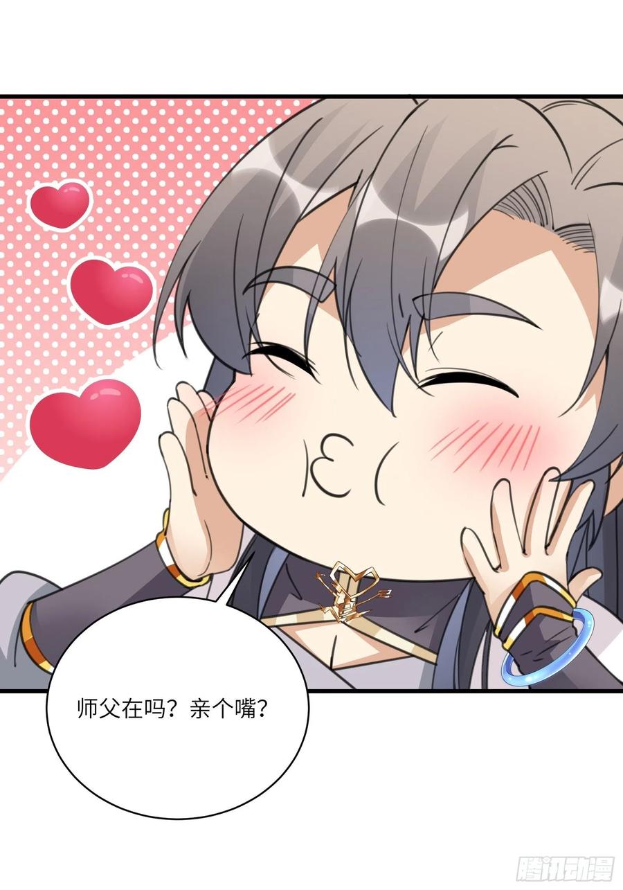 《修仙就要傍富婆》第45话 师父在吗？亲个嘴 第10页