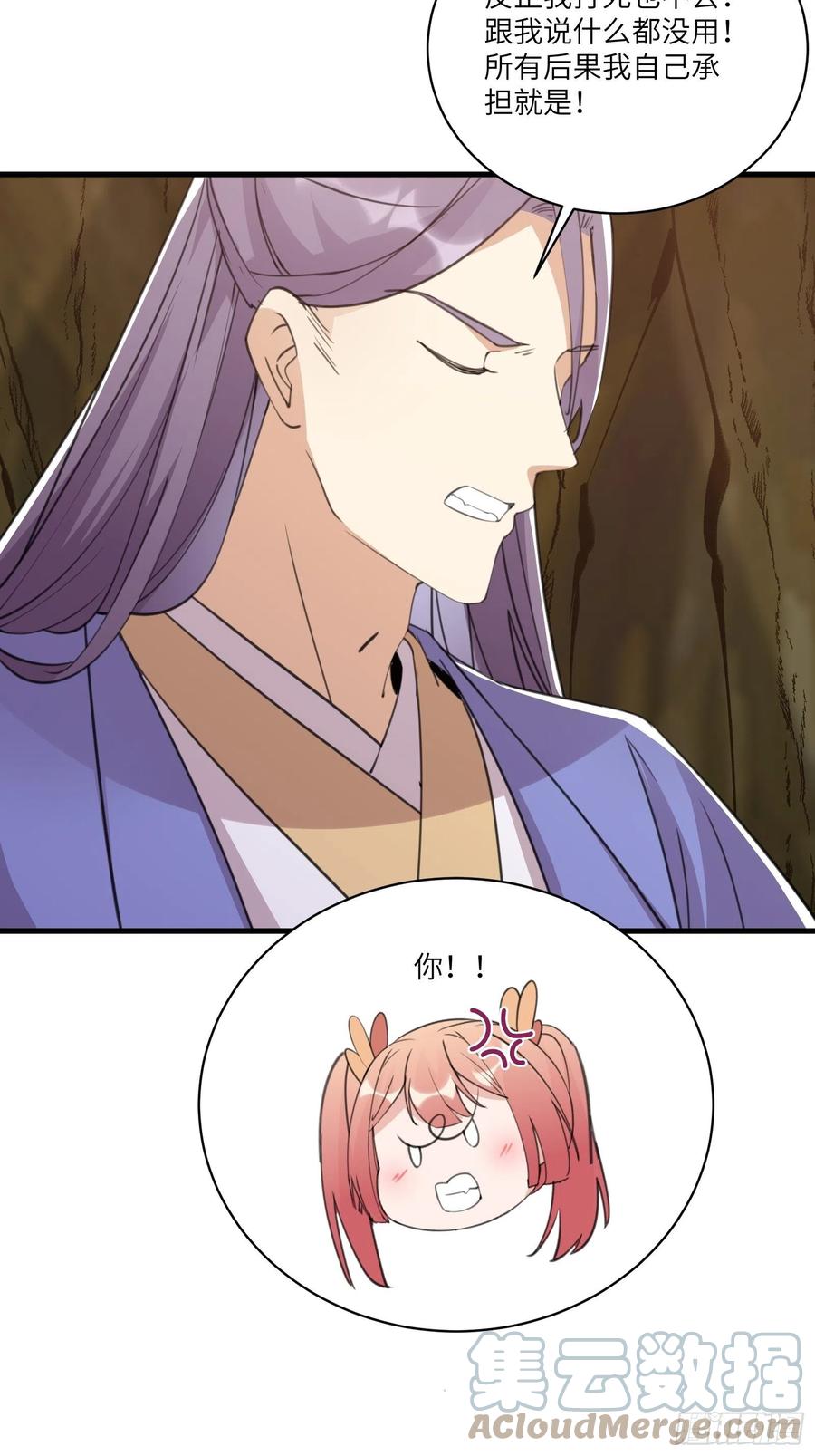 《修仙就要傍富婆》第45话 师父在吗？亲个嘴 第31页