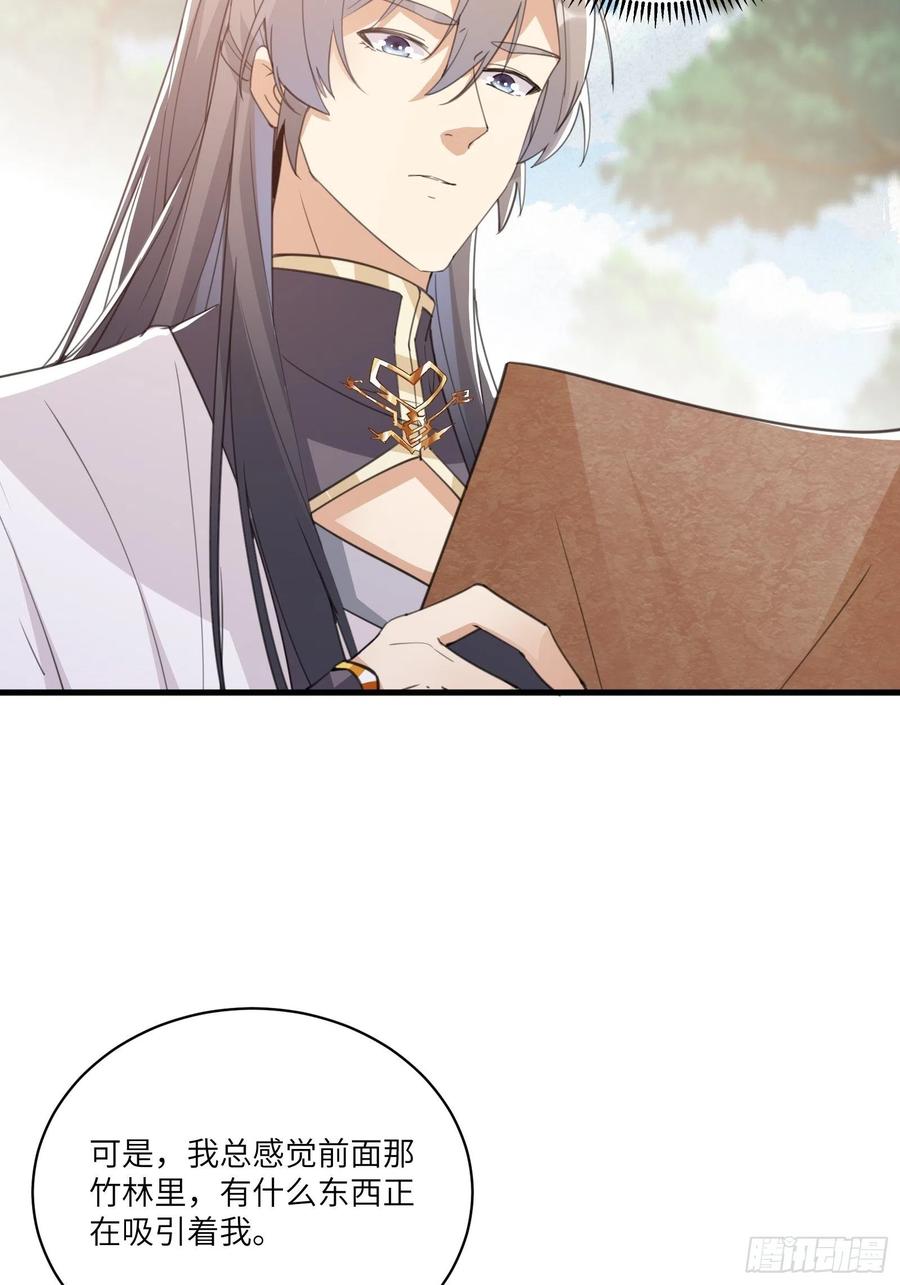 《修仙就要傍富婆》第45话 师父在吗？亲个嘴 第16页