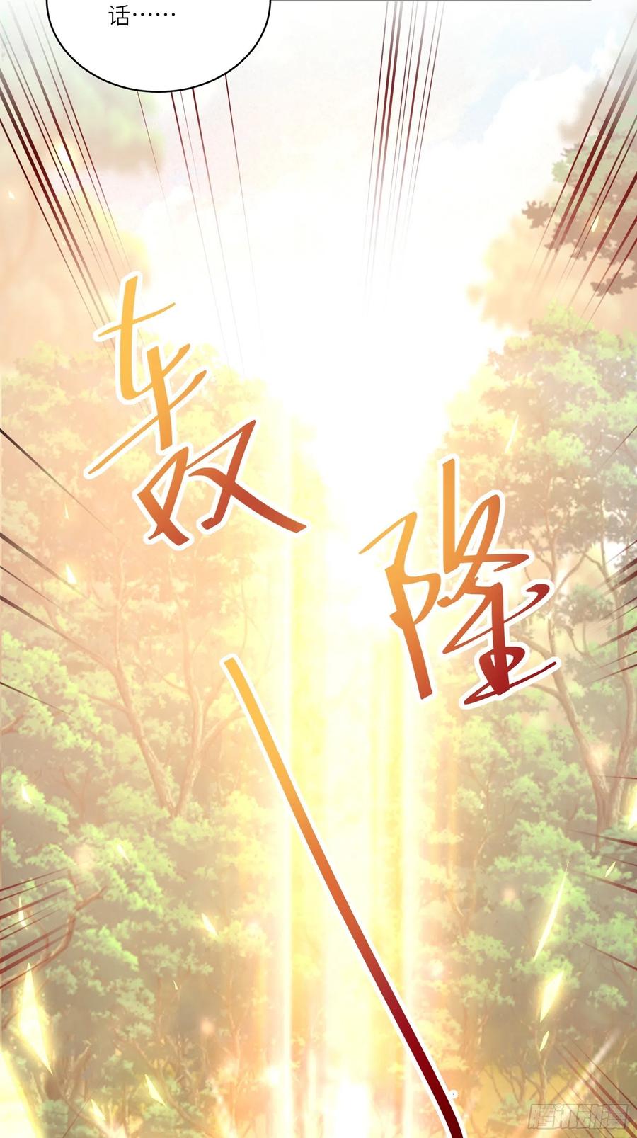 《修仙就要傍富婆》第45话 师父在吗？亲个嘴 第36页