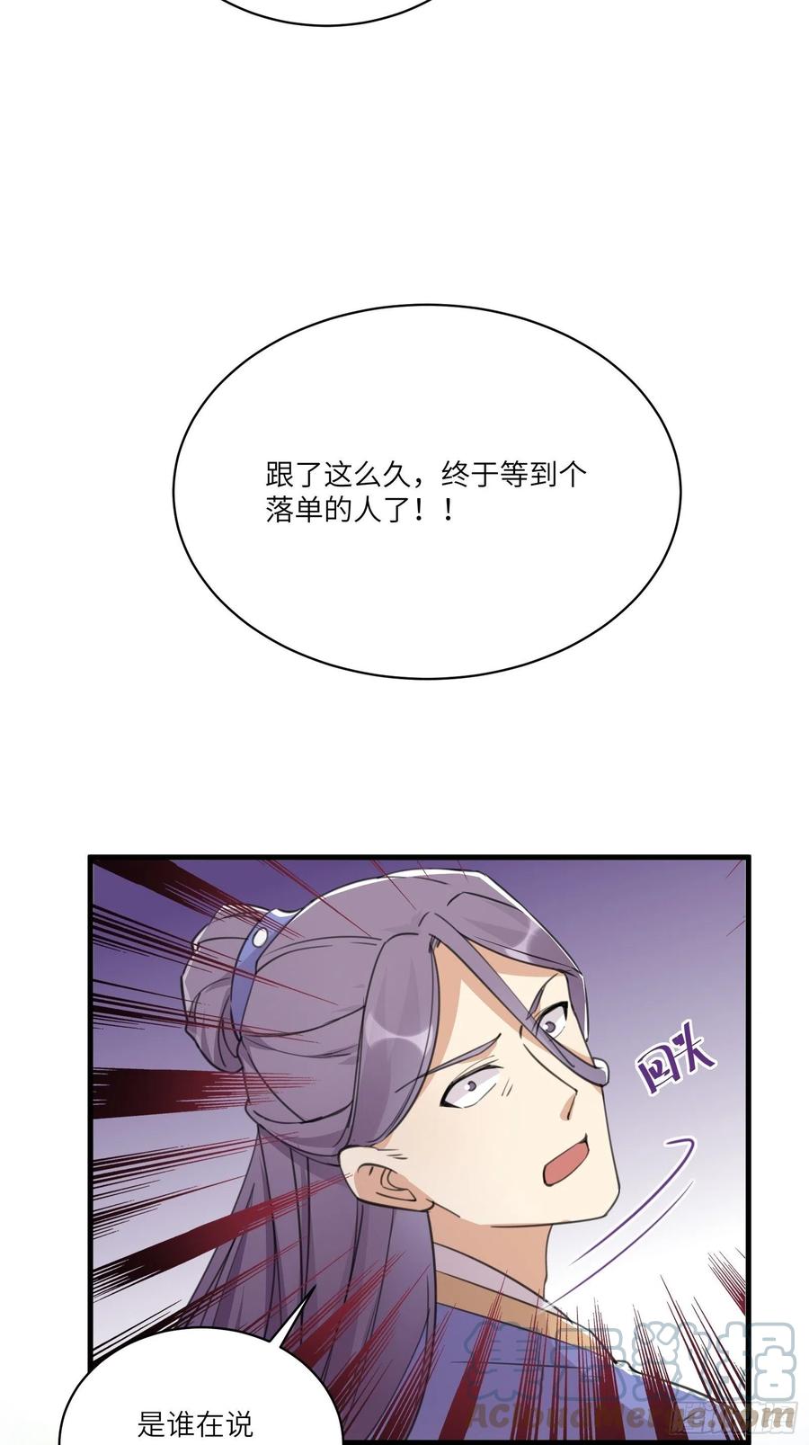 《修仙就要傍富婆》第45话 师父在吗？亲个嘴 第35页