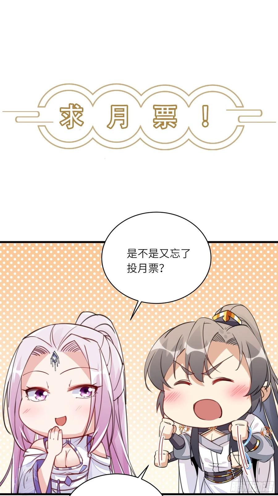 《修仙就要傍富婆》第45话 师父在吗？亲个嘴 第40页