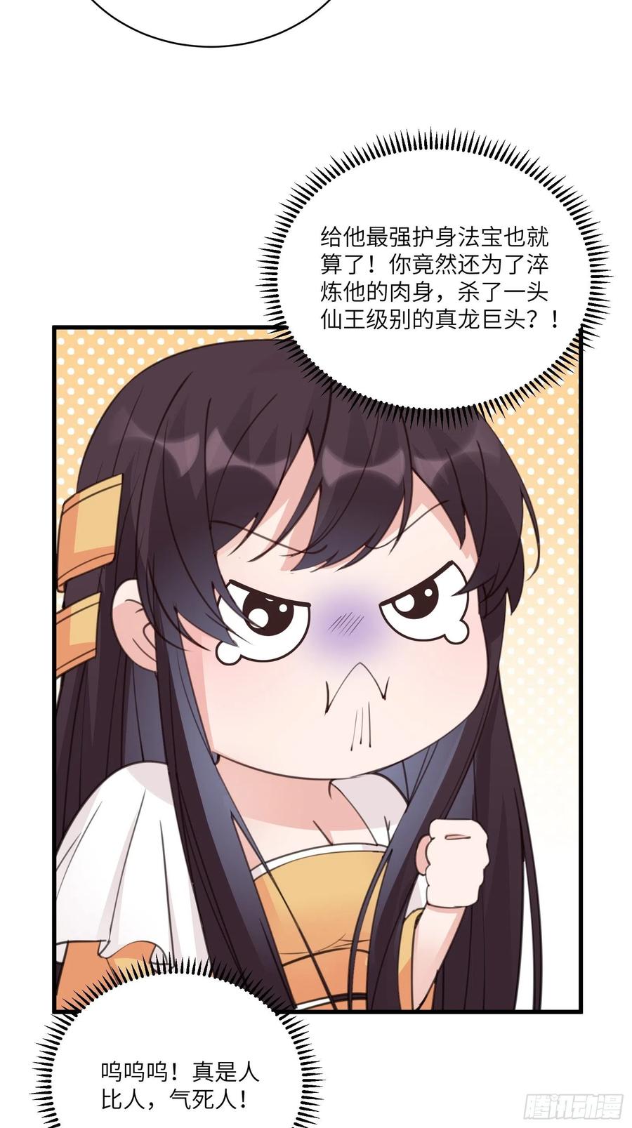 《修仙就要傍富婆》第45话 师父在吗？亲个嘴 第4页
