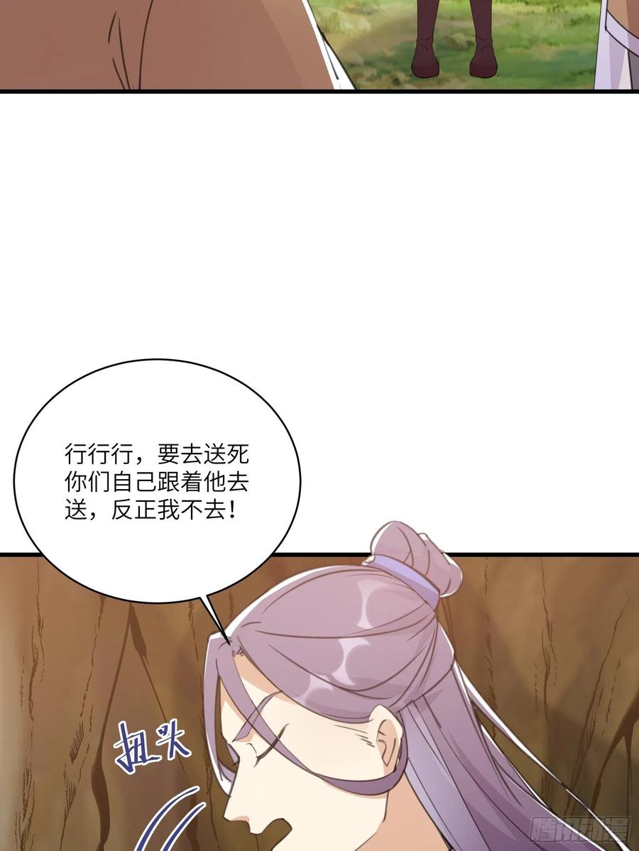 《修仙就要傍富婆》第45话 师父在吗？亲个嘴 第28页