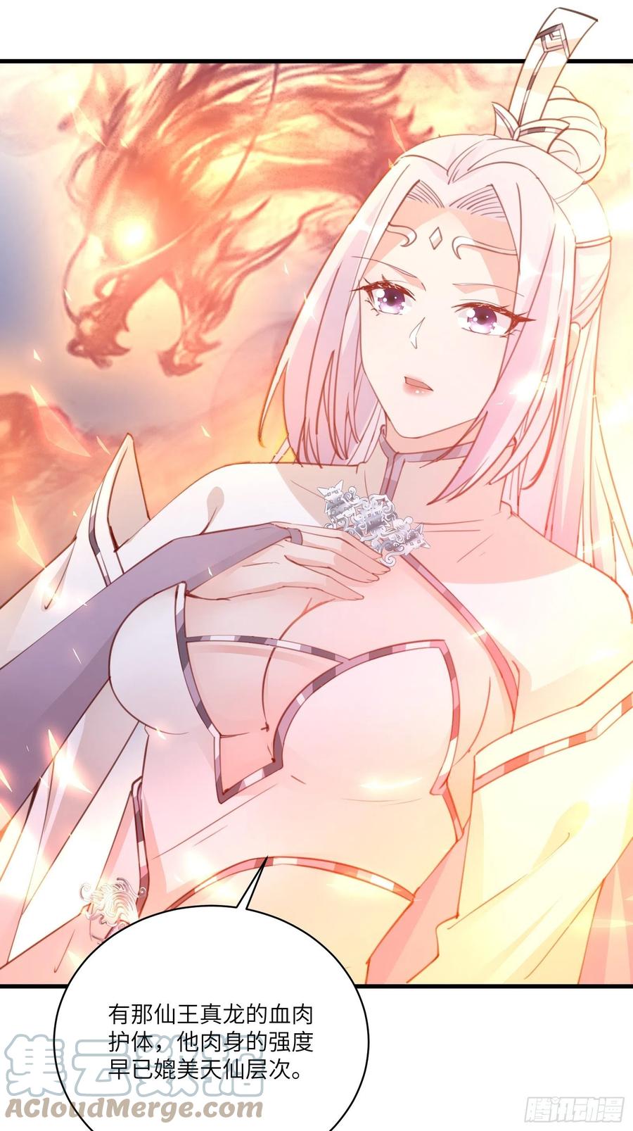 《修仙就要傍富婆》第45话 师父在吗？亲个嘴 第3页