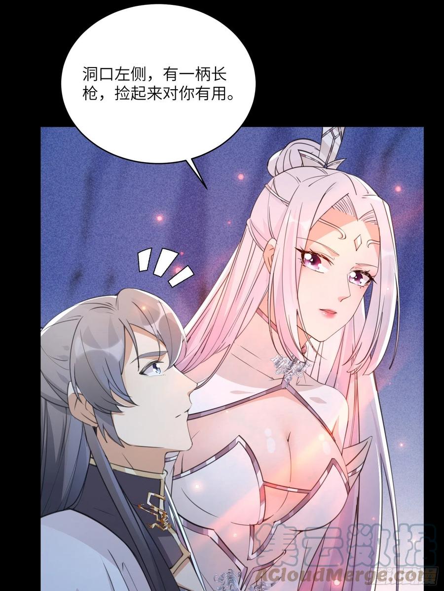 《修仙就要傍富婆》第46话 洞穴里的天阶法宝 第13页