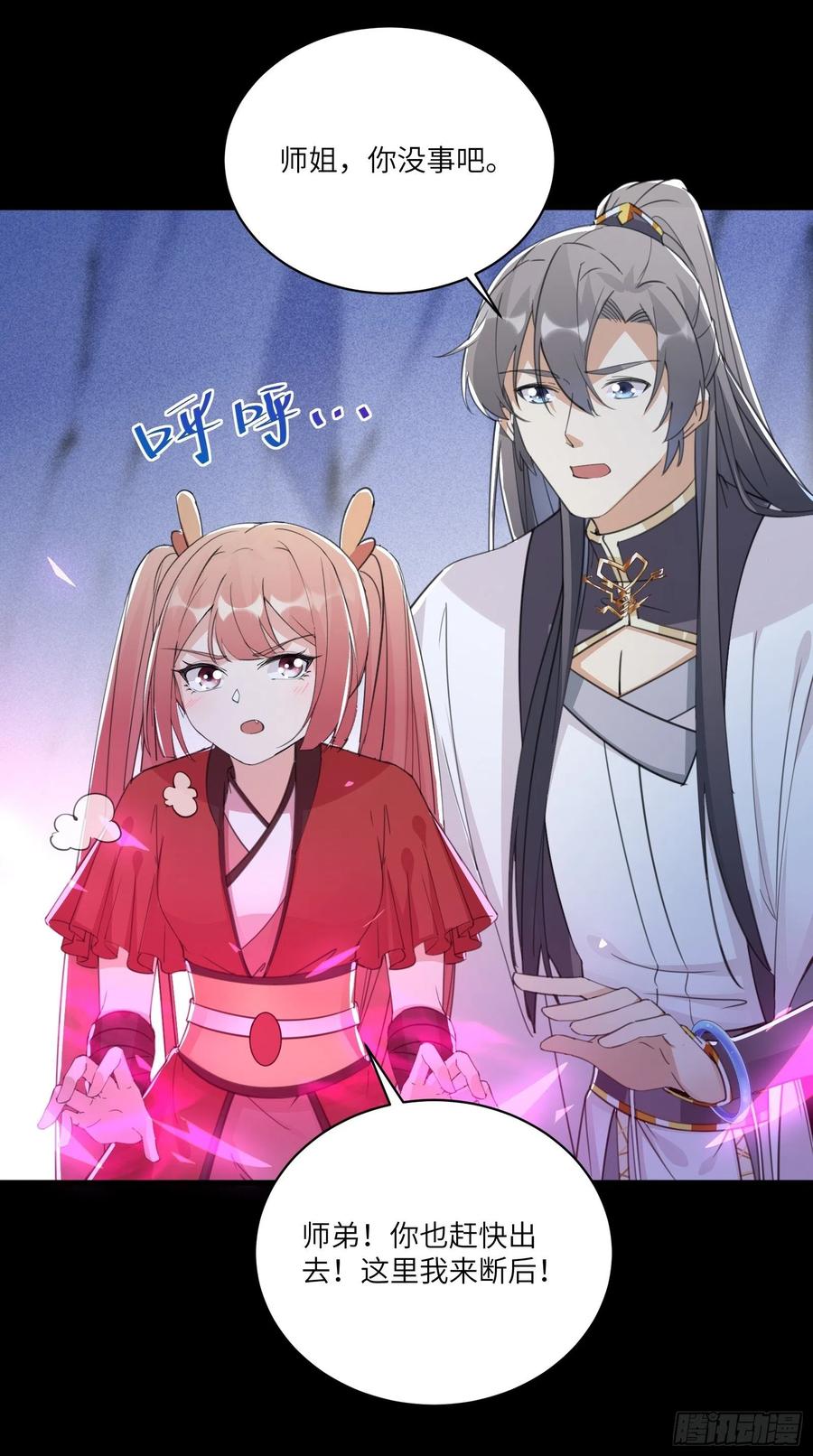 《修仙就要傍富婆》第46话 洞穴里的天阶法宝 第33页