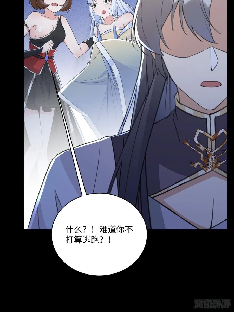 《修仙就要傍富婆》第46话 洞穴里的天阶法宝 第29页
