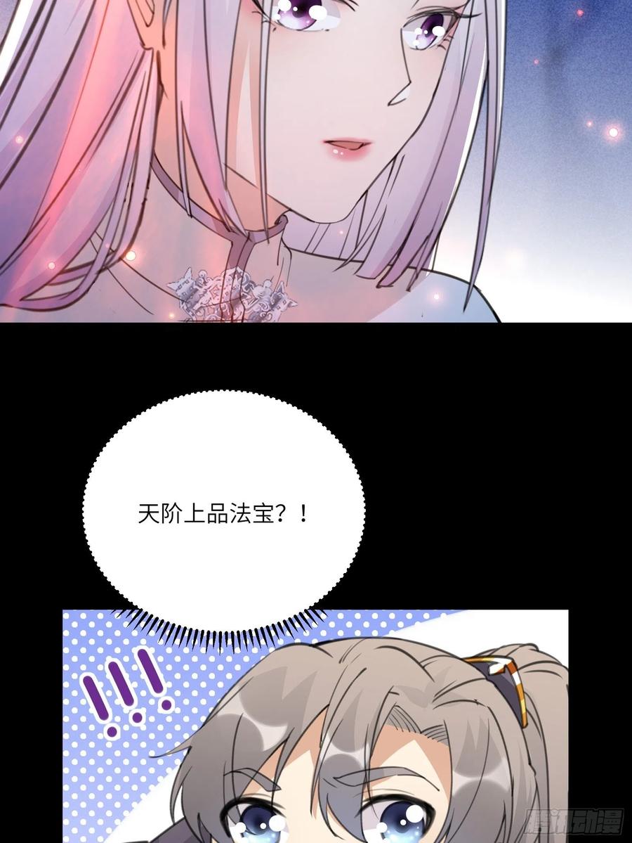 《修仙就要傍富婆》第46话 洞穴里的天阶法宝 第15页