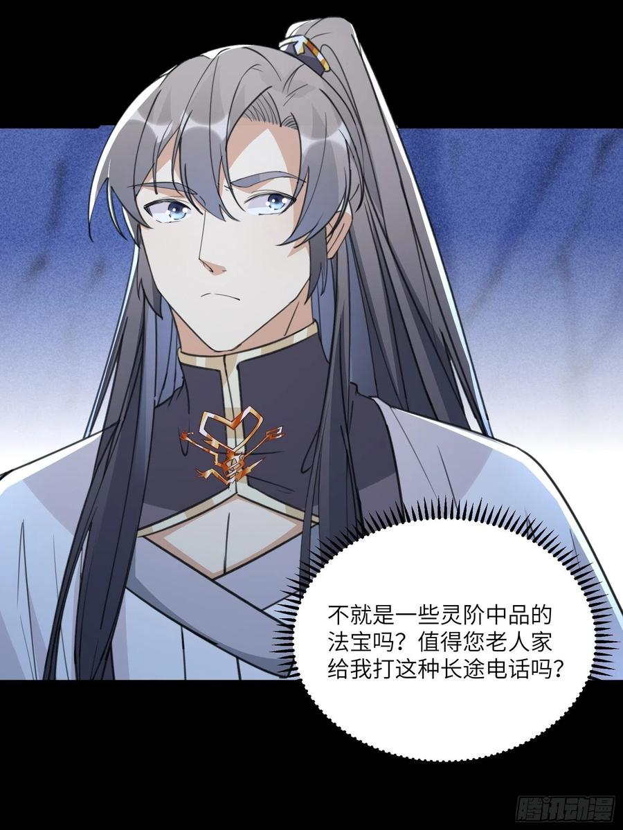 《修仙就要傍富婆》第46话 洞穴里的天阶法宝 第12页