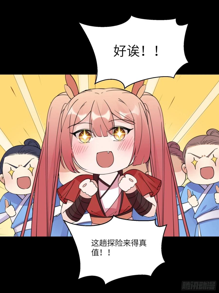 《修仙就要傍富婆》第46话 洞穴里的天阶法宝 第11页