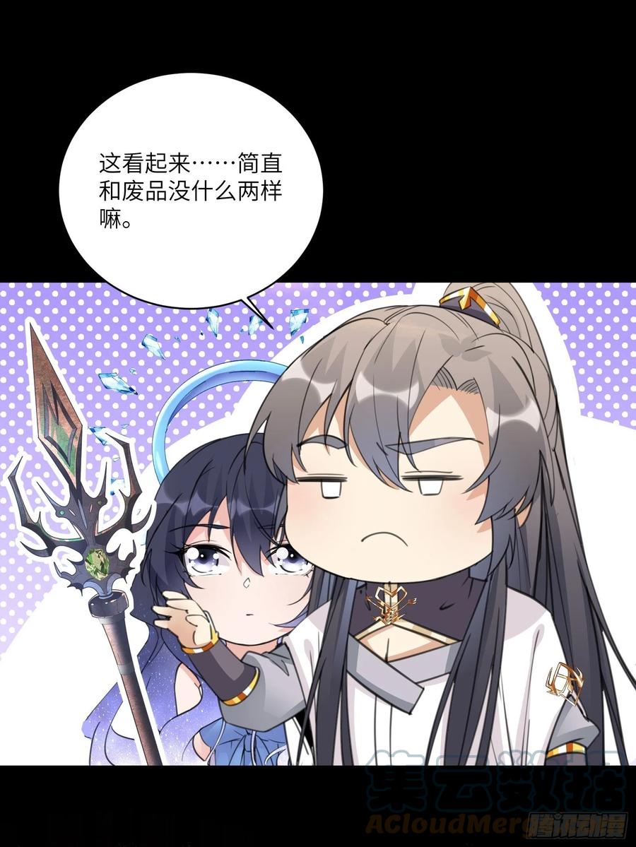 《修仙就要傍富婆》第46话 洞穴里的天阶法宝 第19页