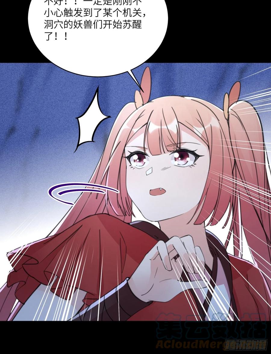 《修仙就要傍富婆》第46话 洞穴里的天阶法宝 第22页