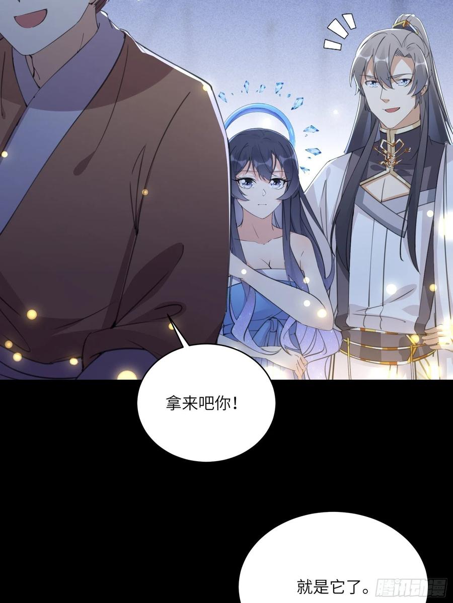 《修仙就要傍富婆》第46话 洞穴里的天阶法宝 第17页