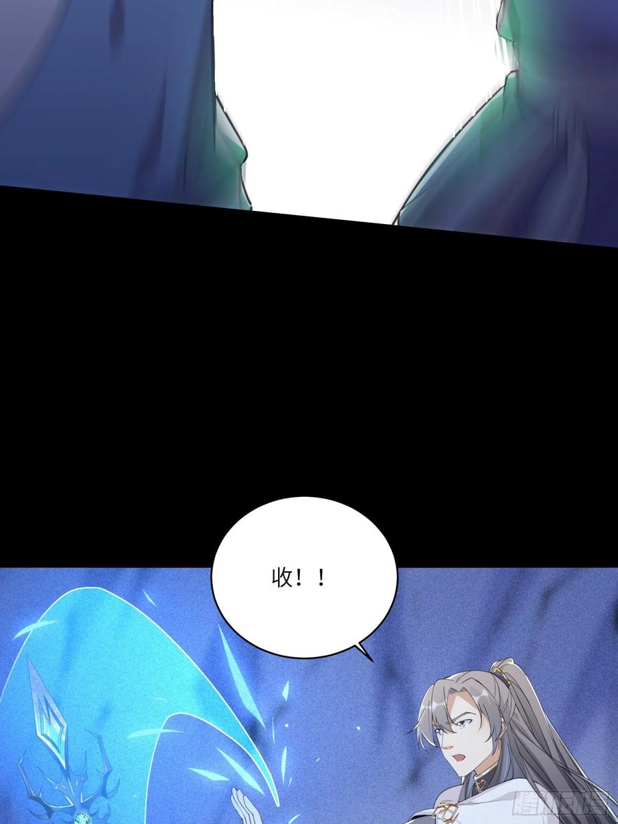《修仙就要傍富婆》第46话 洞穴里的天阶法宝 第27页